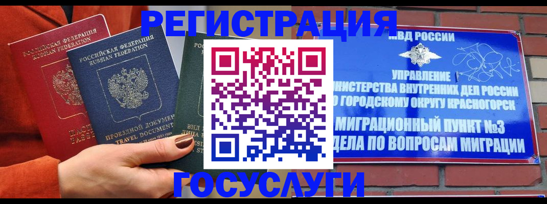 временная регистрация в Балашове