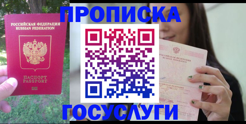 прописка паспорт в Балашове